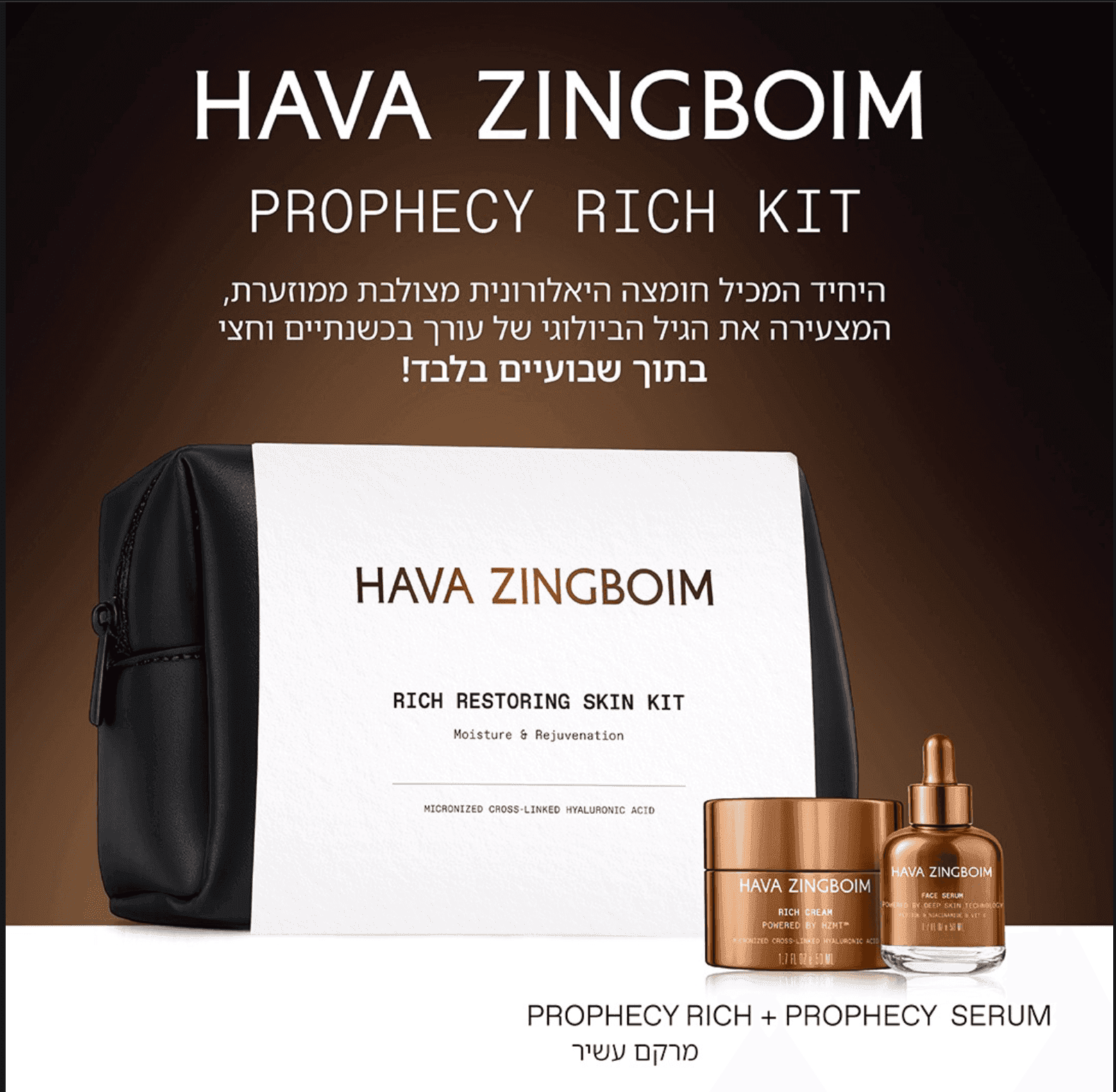 PROPHECY RICH KIT – ערכת שגרת טיפוח אינטנסיבית | קרם לחות עשיר + סרום ביוסטימולטורי